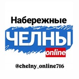ЧЕЛНЫ ОНЛАЙН 716🔺