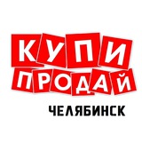 🌇 Доска объявлений «Купи & Продай» Челябинск