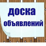 ОБЪЯВЛЕНИЯ ЧЁРНЫЙ ЯР (купи/продай)