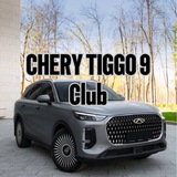 Chery Tiggo 9 ЧАТ | Чери Тигго 9 2024