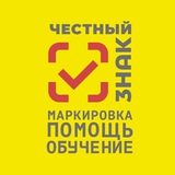 Честный знак | ВЭД | Помощь
