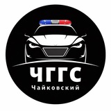 ЧГГС | Чайковский