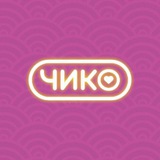 Чико | Челябинск