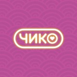 Чико | Краснодар