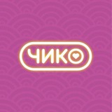 Чико | Ярославль
