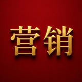 Китайские новости / Маркетинг