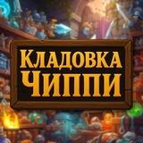 Кладовка Чиппи | AFK Journey