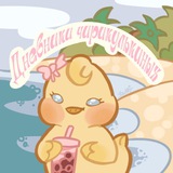 дневники чирикулькиных❣️