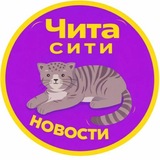 Чита, Забайкалье. 75 регион - новости.