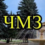 Подслушано ЧМЗ Металлургический район Челябинск