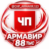 ЧП Армавир