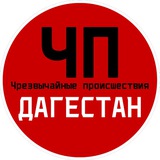ЧП / Дагестан