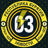 Молния Бурятия • Новости Улан-Удэ