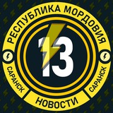 Молния Саранск • Новости Мордовии