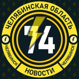 Молния Челябинск • Новости