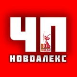 Новоалександровск