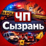 ЧП СЫЗРАНЬ НОВОСТИ