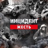 ИНЦИДЕНТ БАШКОРТОСТАН