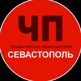 ЧП / Севастополь