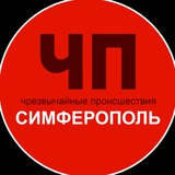 ЧП / Симферополь