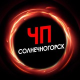 ЧП Солнечногорск