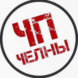 ЧП ЧЕЛНЫ