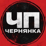 ЧП Чернянка