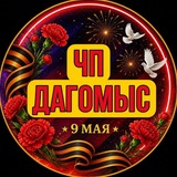 ЧП Дагомыс / Прямой эфир