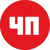 ЧП РОССИИ | ПРОИСШЕСТВИЕ