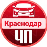 ЧП Краснодара