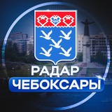 Радар Чебоксары