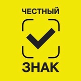 Честный знак / Маркировка
