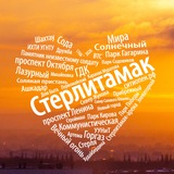 Стерлитамак | Новости | События | Люди