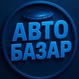 Авто Базар Пенза Саранск