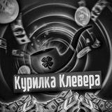 Курилка Для Мыслей