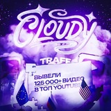 CloudyTraff | Продвижение YouTube