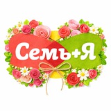 Семь плюс Я