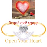 КЛУБ - «ОТКРОЙ СВОЁ СЕРДЦЕ 🧡»