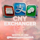 CNY Exchanger | Обмен юаней. Пополнение alipay, wechat, bank card. 💴