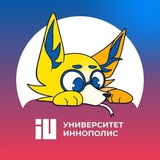 Инфо-чат Университет Иннополис