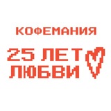 Кофемания ☕️ Coffeemania.ru