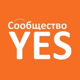 Сообщество YES | Марата