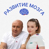 Евгений Куляев | развитие мозга