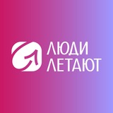 Люди Летают | Туристический хаб (Coral Travel Кемерово)