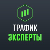 Трафик чат | Арбитраж трафика