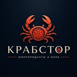 Крабстор 🦀