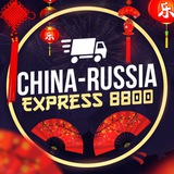 CRE | Карго 8800 - Доставка из Китая