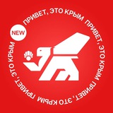 Привет, это Крым