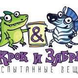 Крок и Зябра