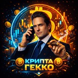 Крипта Гекко